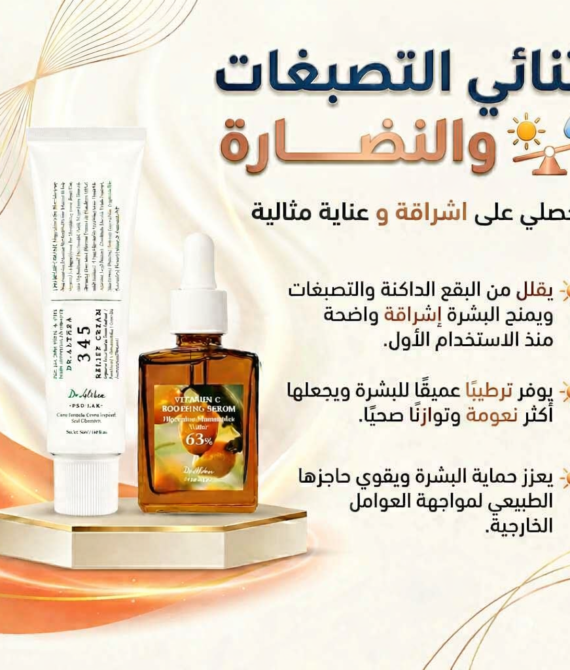 ثنائي التصبغات والنضارة ( Dr Althea 345 + Dr Althea vitamin C )